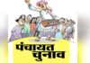 यूपी पंचायत चुनाव की आरक्षण सूची हुई जारी, 8 मार्च तक आपत्ति करा सकेंगे दर्ज
