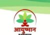 आयुष्मान योजना में सूचीबद्ध अस्पतालों की उपचार दरों में सरकार ने की वृद्धि