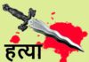 दरिंदगी : प्रेमी ने लिव इन रिलेशनशिप में रह रही प्रेमिका की हत्या कर किये 35 टुकड़े, गिरफ्तार