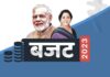 देहरादून : मोदी सरकार के बजट पर मिलीजुली प्रतिक्रिया, कुछ ने सराहा तो कइयों ने बताया निराशाजनक