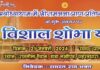 22 जनवरी को स्कूल कालेज में छुट्टी घोषित, सरकारी कार्यालय भी आधे दिन रहेंगे बंद