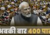 अबकी बार 400 पार. नारे हैं नारो का क्या! पिछले आंकड़ों पर एक नज़र