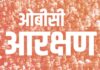 उत्तराखंड: नगर निकायों में OBC आरक्षण पर पेंच, विधेयक प्रवर समिति को भेजा