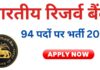 RBI में DEPR और DSIM के 94 पदों पर निकली भर्ती, 16 अगस्त तक करें आवेदन