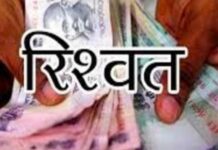 परियोजना अधिकारी 40 हजार की रिश्वत लेते रंगे हाथ गिरफ्तार