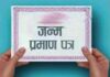 उत्तराखंड: जन्म प्रमाण पत्र बनाना हुआ महंगा, कई गुणा बढ़ा शुल्क