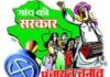 प्रदेश में पंचायत चुनाव कराने की तैयारी, इसी महीने जारी हो सकती है अधिसूचना