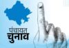 दो से अधिक बच्चे वाले भी लड़ सकेंगे पंचायत चुनाव, एक्ट में संशोधन को मंजूरी
