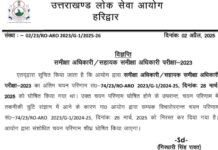 समीक्षा अधिकारी/सहायक समीक्षा अधिकारी परीक्षा का रिजल्ट निरस्त