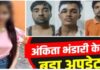 अंकिता भंडारी हत्याकांड में तीनों आरोपियों को उम्रकैद की सजा