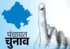 समय पर होंगे पंचायत चुनाव! हाईकोर्ट में कल गजट नोटिफिकेशन पेश करेगी सरकार