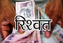 विजिलेंस टीम ने रिश्वत लेते पटवारी को किया गिरफ्तार