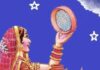 करवाचौथ पर महिलाओं को मिला अवकाश, देर रात जारी हुआ आदेश
