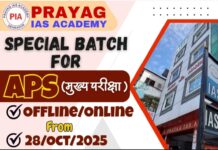 प्रयाग IAS अकादमी में शुरू हुआ APS का विशेष बैच