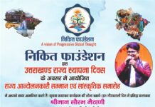 चंद्रबनी में धूमधाम से मनाया जाएगा राज्य स्थापना दिवस, राज्य आंदोलनकारियों का होगा सम्मान