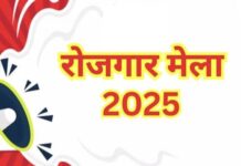 आईटीआई निरंजनपुर में छह नवंबर को रोजगार मेले का आयोजन, 40 से अधिक कंपनियां लेंगी भाग
