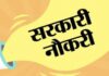 जूनियर हाईस्कूल शिक्षक भर्ती के लिए 14 दिसंबर तक करें ऑनलाइन आवेदन