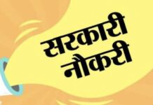 जूनियर हाईस्कूल शिक्षक भर्ती के लिए 14 दिसंबर तक करें ऑनलाइन आवेदन