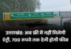 अन्य राज्यों से उत्तराखंड आने वाले वाहनों को फ्री में एंट्री बंद, 80 से 700 रूपए तक चुकाना होगा टैक्स