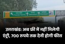 अन्य राज्यों से उत्तराखंड आने वाले वाहनों को फ्री में एंट्री बंद, 80 से 700 रूपए तक चुकाना होगा टैक्स