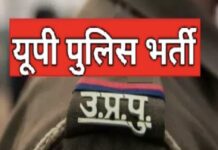 यूपी पुलिस भर्ती: युवाओं के लिए सुनहरा अवसर, 33751 पदों पर आवेदन प्रक्रिया जारी