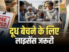 рджреВрдз рдмреЗрдЪрдиреЗ рдХреЗ рд▓рд┐рдП рд▓рд╛рдЗрд╕реЗрдВрд╕ рдЬрд░реВрд░реА, рдмрд┐рдирд╛ рд░рдЬрд┐рд╕реНрдЯреНрд░реЗрд╢рди рдХрд╛рд░реЛрдмрд╛рд░ рдХрд░рдиреЗ рдкрд░ рд╣реЛрдЧреА рдХрд╛рд░реНрд░рд╡рд╛рдИ