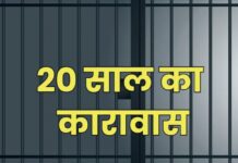 नाबालिग छात्राओं से हैवानियत के दोषी को 20 साल की सजा 50 हज़ार रुपए का जुर्माना