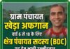 ग्राम पंचायतों में कौन बनेगा प्रशासक? प्रधान या एडीओ पंचायत पर जल्द होगा फैसला