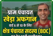ग्राम पंचायतों में कौन बनेगा प्रशासक? प्रधान या एडीओ पंचायत पर जल्द होगा फैसला
