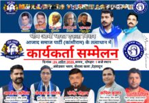 दून में भीम आर्मी एकता मिशन का ‘कार्यकर्ता सम्मेलन’ आज, कई मुद्दों पर होगी चर्चा