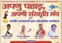 राजधानी में “अपणु पहाड़, अपणी संस्कृति” द्वारा भव्य सांस्कृतिक कार्यक्रम का आयोजन पांच अप्रैल को