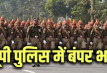 UP में सिपाही के 81 पदों पर होगी भर्ती, 12वीं पास युवा भी कर सकेंगे आवेदन