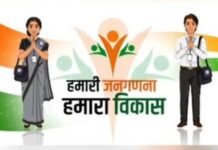 उत्तराखंड में हाईटेक जनगणना; गूगल मैप से तय होंगी सीमाएं, सवाल भी पांच हिस्सों में…