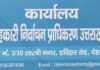 54 सहकारी समितियों को नोटिस, 14 अप्रैल तक जवाब नहीं तो रद्द होगा पंजीकरण