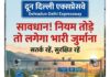 दिल्ली–देहरादून एक्सप्रेस-वे: नियम तोड़े तो लगेगा भारी जुर्माना