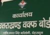वक्फ संपत्ति ‘उम्मीद पोर्टल’ पर दर्ज कराने का आख़िरी मौका, नही तो मुतवल्लियों के खिलाफ दर्ज होगा मुकदमा