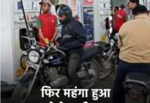 महंगाई का झटका: पेट्रोल-डीजल के बढ़े दाम, आम आदमी की जेब पर पड़ा बोझ