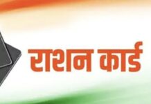 अब घर बैठे बनाएं राशनकार्ड; URCMS पोर्टल से राशन कार्ड सेवाएं हुईं ऑनलाइन