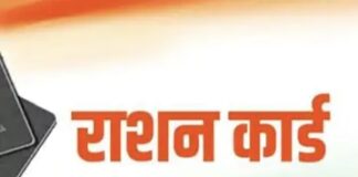 अब घर बैठे बनाएं राशनकार्ड; URCMS पोर्टल से राशन कार्ड सेवाएं हुईं ऑनलाइन