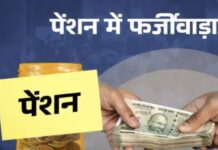 खुशहालपुर पेंशन मामले में दो लाभार्थियों की आयु सही मिलने पर विभाग की कार्रवाई संदेह के घेरे में
