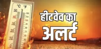 हीट वेव का रेड अलर्ट जारी; बच्चे, बुजुर्ग और कामकाजी लोग रहें सतर्क