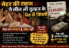 मेहर की रकम को लेकर हंगामा; सदमे से दुल्हन के पिता की मौके पर ही मौत