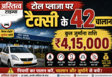 एक टैक्सी, 42 चालान और ₹4.15 लाख का चालान!