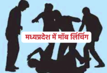 गो तस्करी के शक में मॉब लिंचिंग करने वाले 14 दोषियों को उम्रकैद