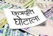 Scholarship घोटाले में ED ने बड़ी कार्रवाई करते हुए 13.83 करोड़ की संपत्तियां की कुर्क