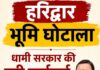 सरकार का सख्त एक्शन; IAS अधिकारी की बर्खास्तगी की संस्तुति, कई अधिकारियों समेत 10 पर दर्ज होगा मुकदमा