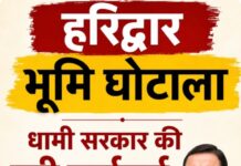 सरकार का सख्त एक्शन; IAS अधिकारी की बर्खास्तगी की संस्तुति, कई अधिकारियों समेत 10 पर दर्ज होगा मुकदमा