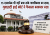 15 दस्तावेज भी नहीं बचा सके नागरिकता का दावा, हाईकोर्ट ने फॉरेनर्स ट्रिब्यूनल का फैसला बरकरार रखा