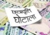 छात्रवृत्ति घोटाले में महर्षि दयानन्द ITI समेत 19 शिक्षण संस्थानों के खिलाफ FIR दर्ज