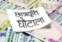 छात्रवृत्ति घोटाले में महर्षि दयानन्द ITI समेत 19 शिक्षण संस्थानों के खिलाफ FIR दर्ज